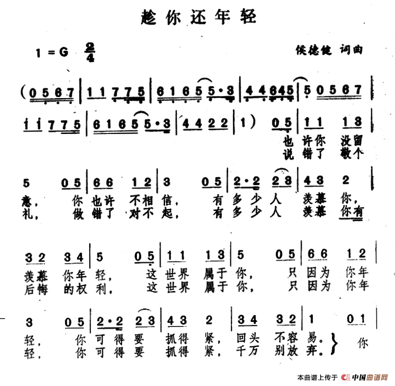 趁你还年轻（趁你还年轻2月2日曲谱分享）