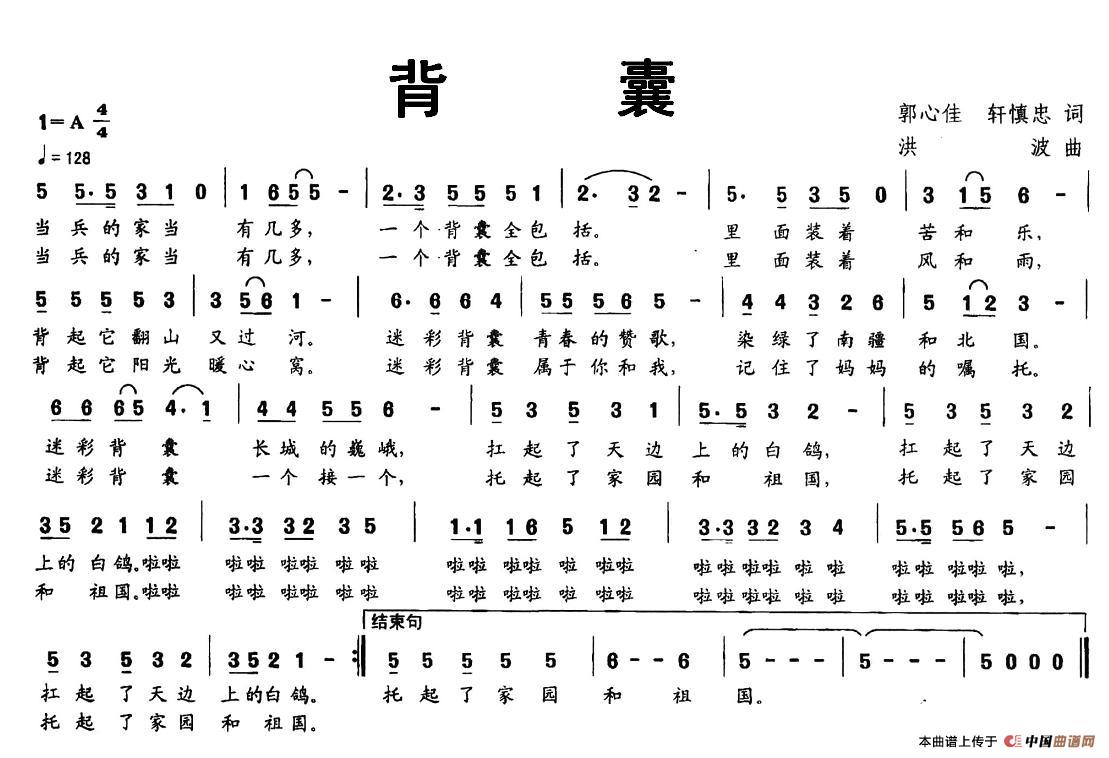 背囊（背囊2月2日曲谱分享）