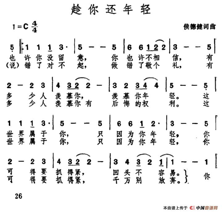 趁你还年轻（趁你还年轻2月2日曲谱分享）