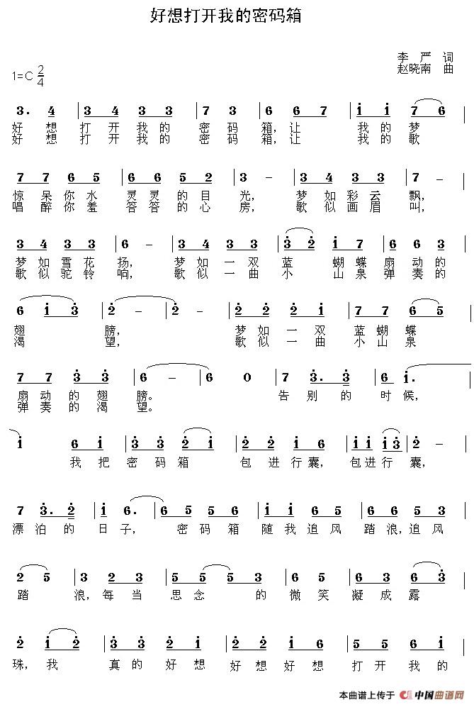 好想打开我的密码箱（好想打开我的密码箱2月3日曲谱分享）