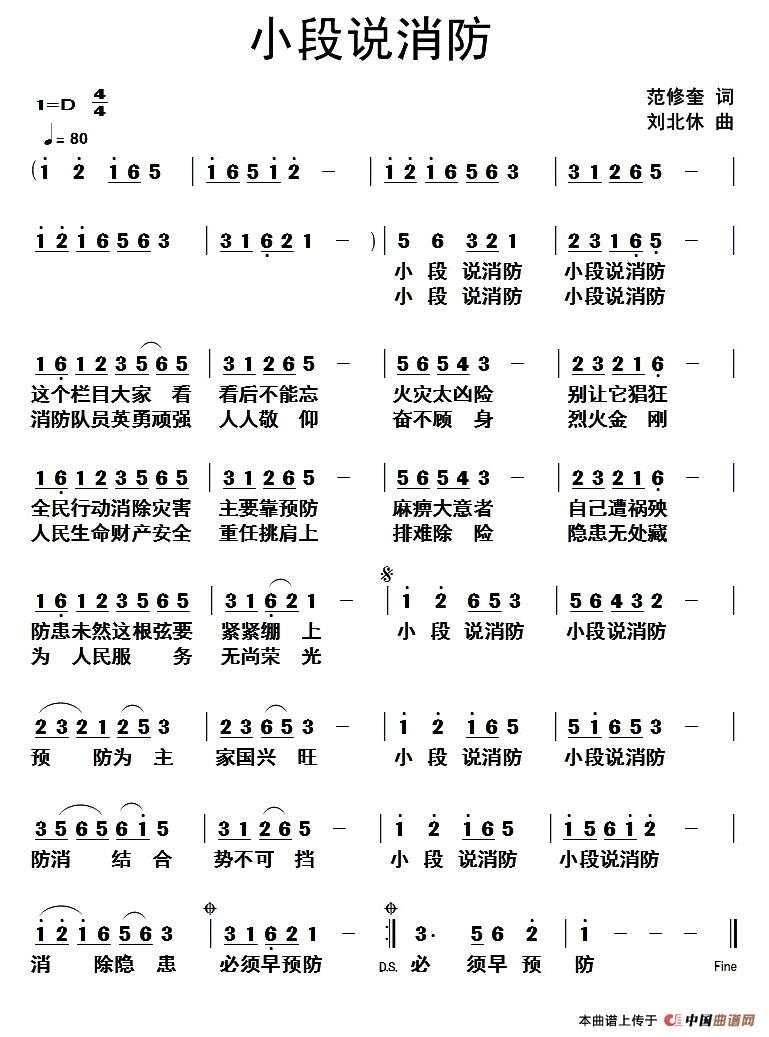 小段说消防（小段说消防2月3日曲谱分享）