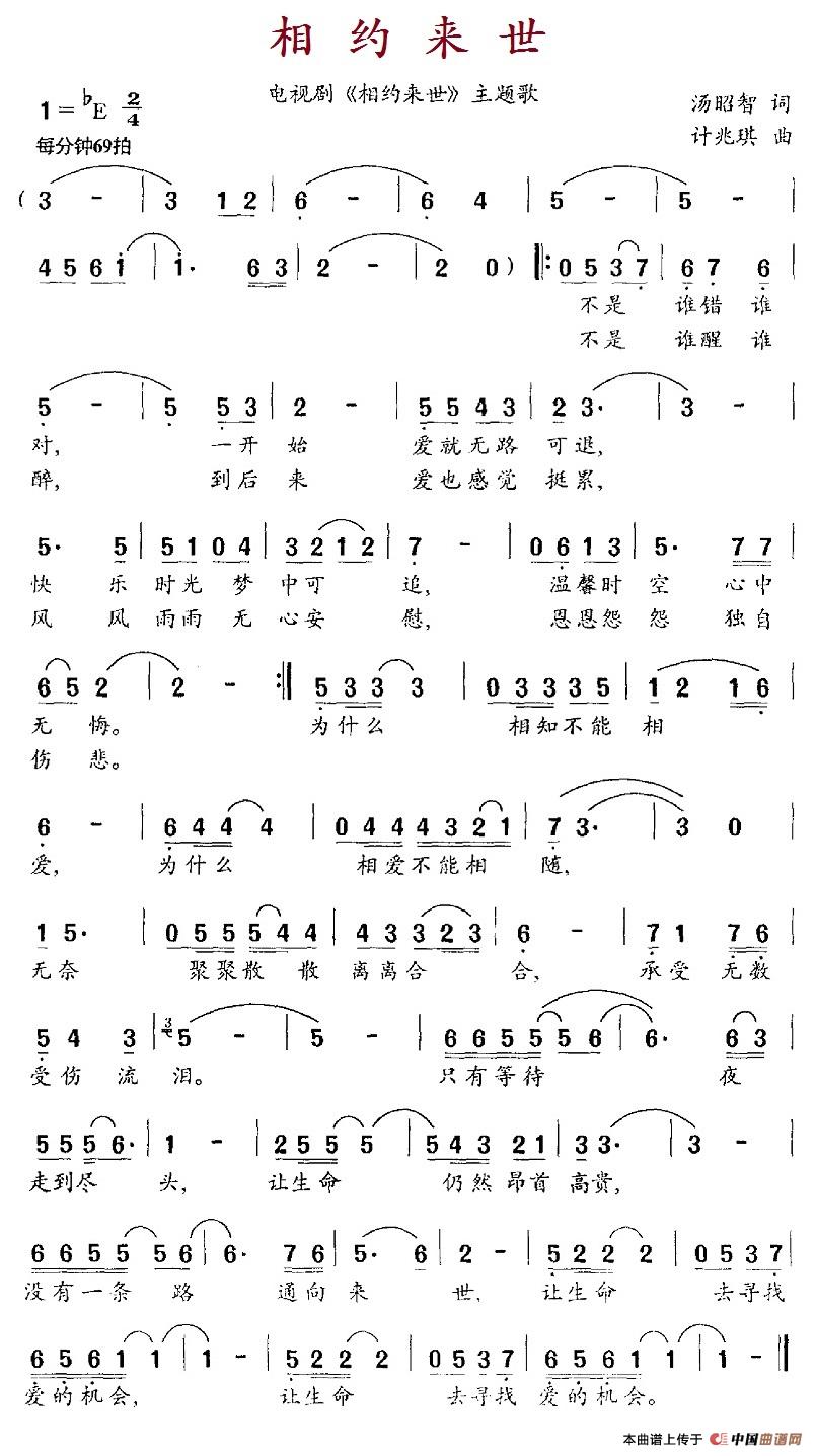 相约来世（相约来世2月4日曲谱分享）