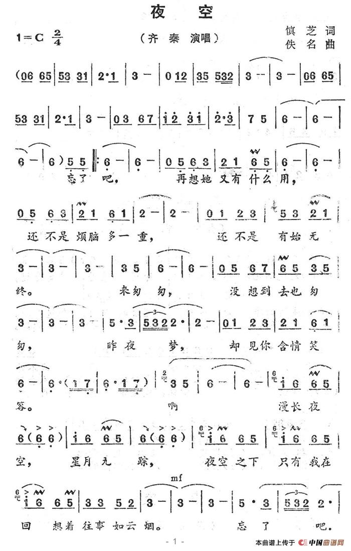 夜空（夜空2月5日曲谱分享）