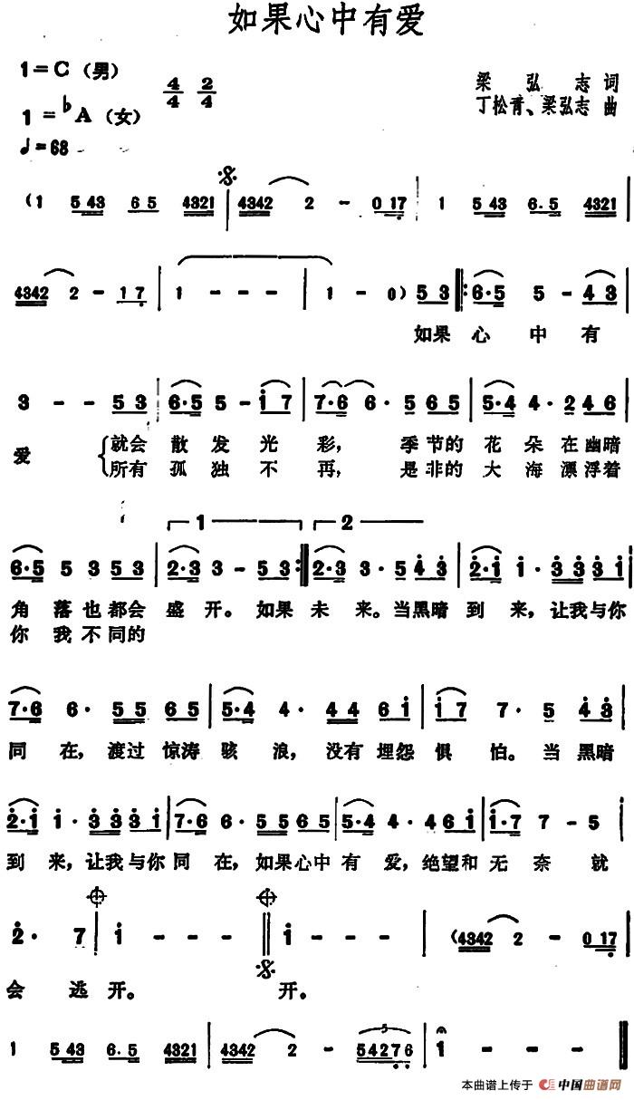 如果心中有爱（如果心中有爱2月6日曲谱分享）