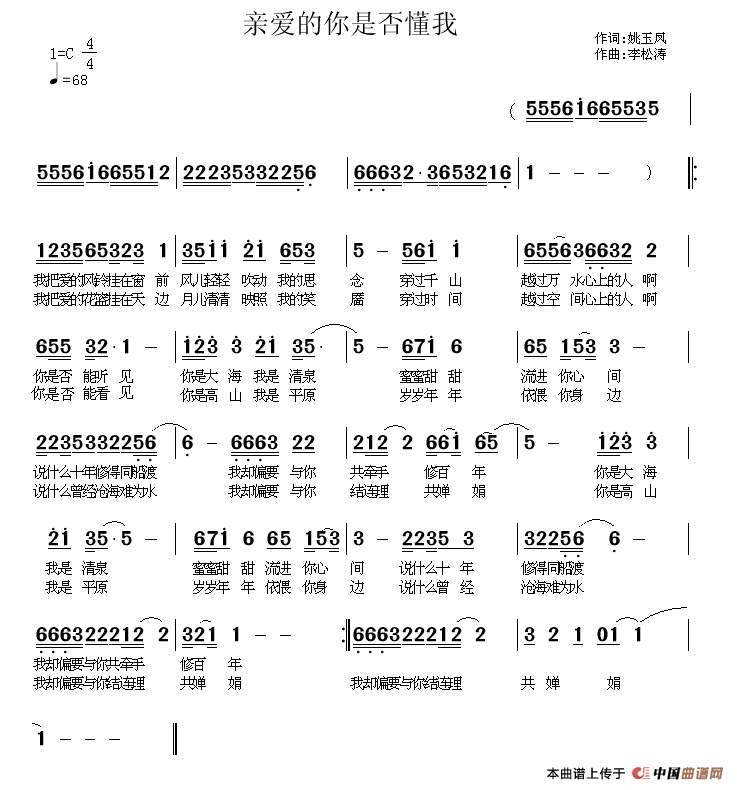 亲爱的，你是否懂我（亲爱的，你是否懂我2月7日曲谱分享）