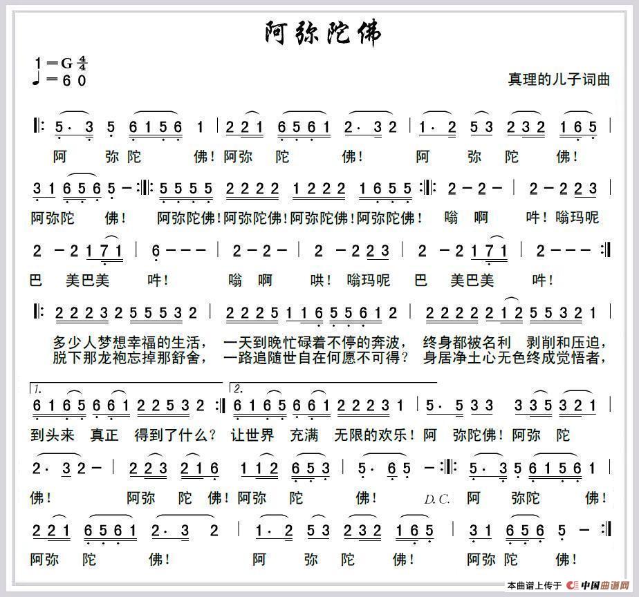 阿弥陀佛（阿弥陀佛2月7日曲谱分享）