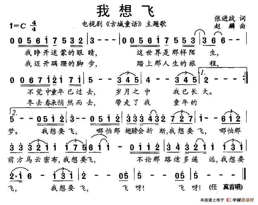 我想飞（我想飞2月7日曲谱分享）