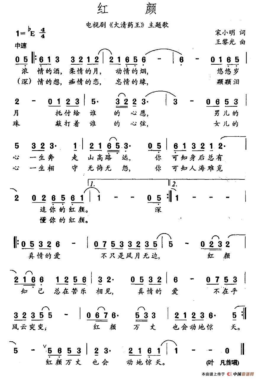 红颜（红颜2月7日曲谱分享）