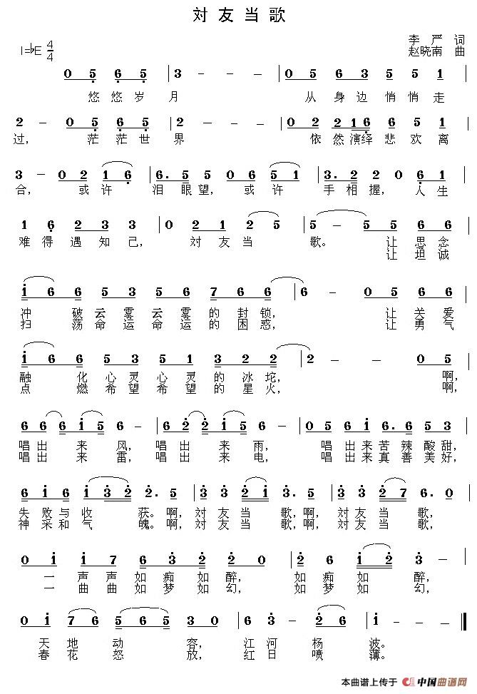 対友当歌（対友当歌2月8日曲谱分享）