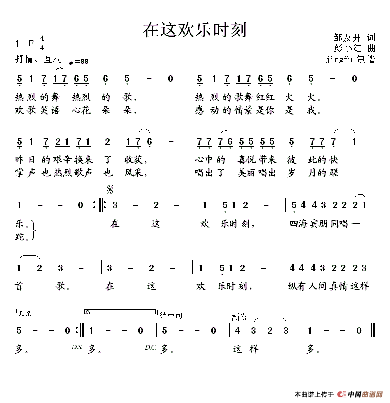 在这欢乐时刻（在这欢乐时刻2月9日曲谱分享）