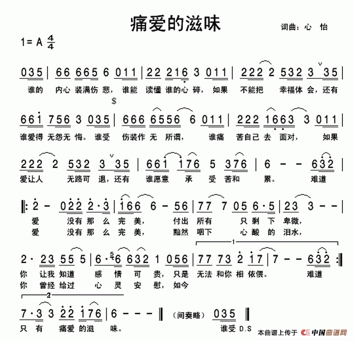 痛爱的滋味（痛爱的滋味2月9日曲谱分享）