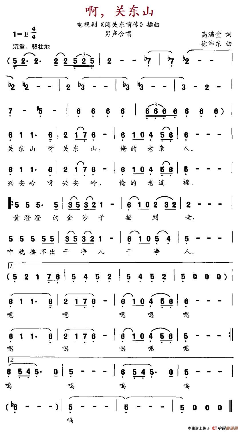 啊，关东山（啊，关东山2月10日曲谱分享）
