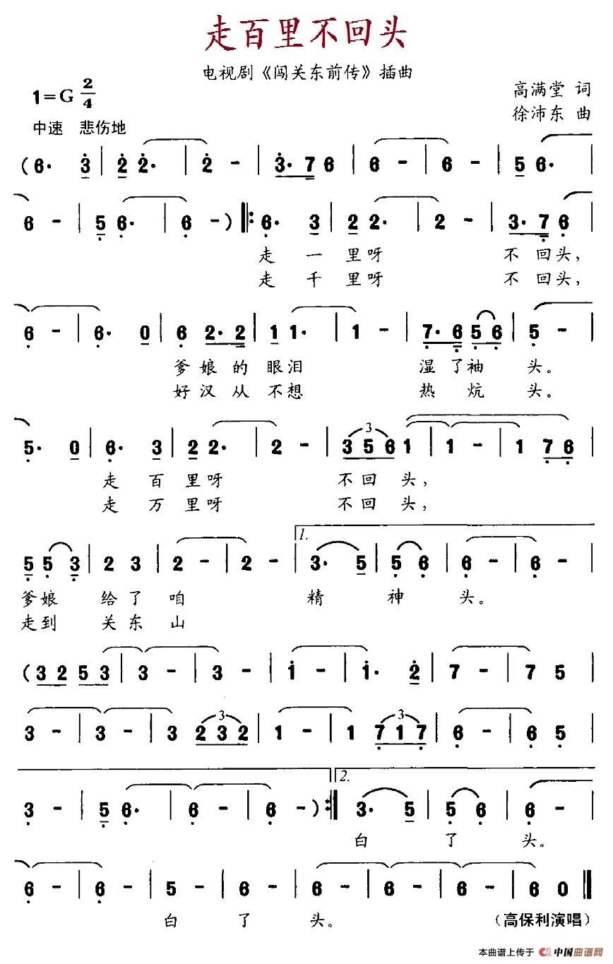 走百里不回头（走百里不回头2月11日曲谱分享）