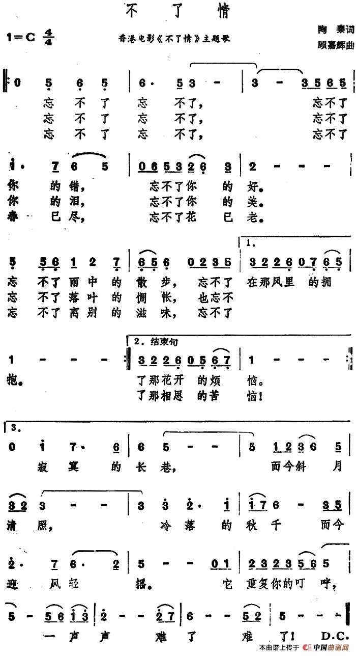 不了情（不了情2月11日曲谱分享）