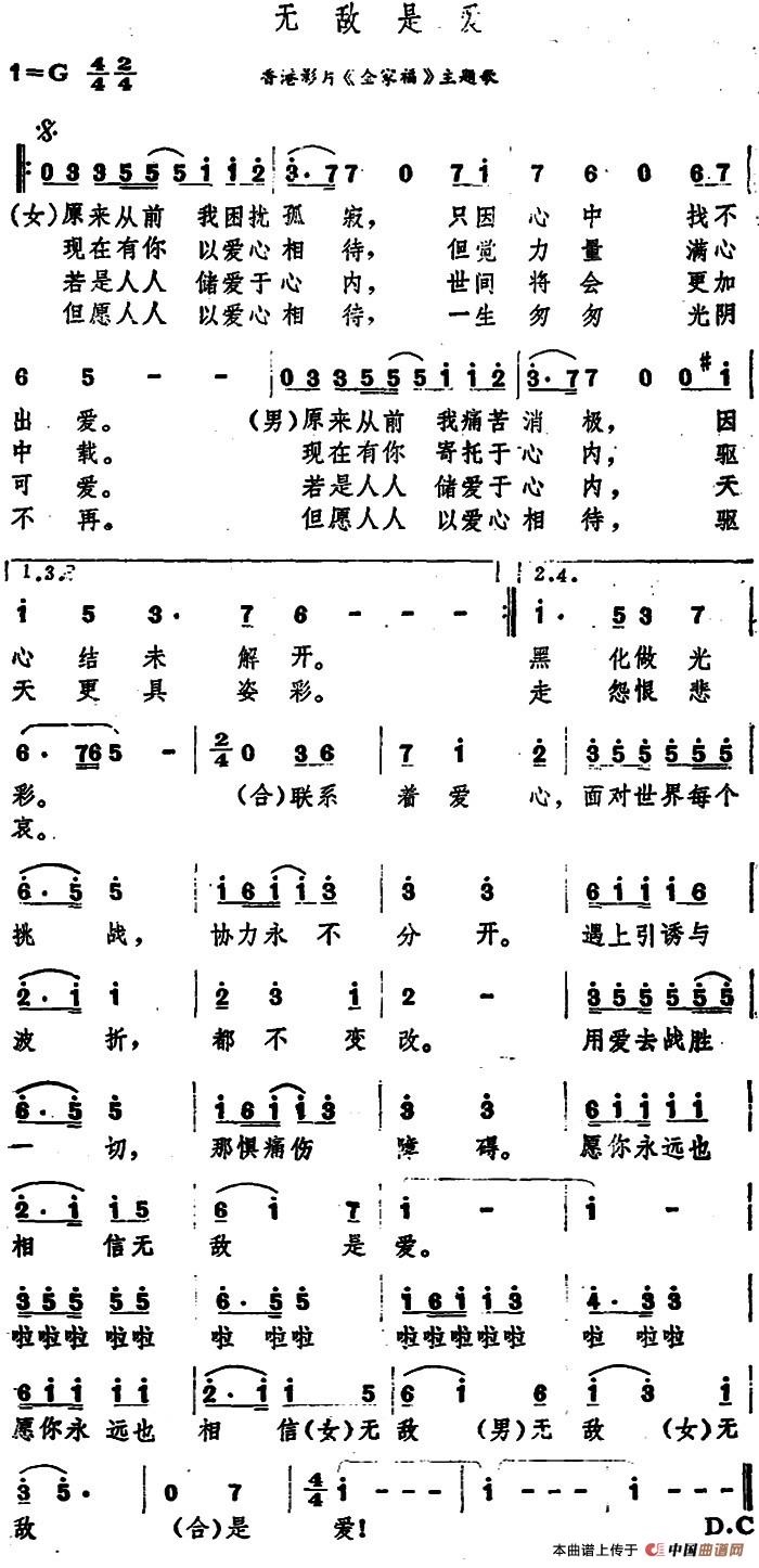 无敌是爱（无敌是爱2月11日曲谱分享）