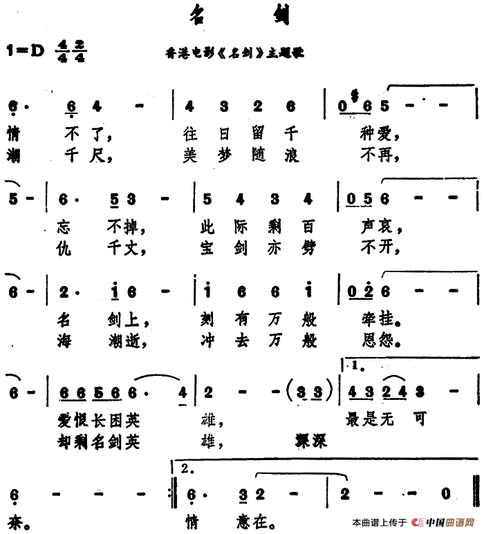 名剑（名剑2月11日曲谱分享）