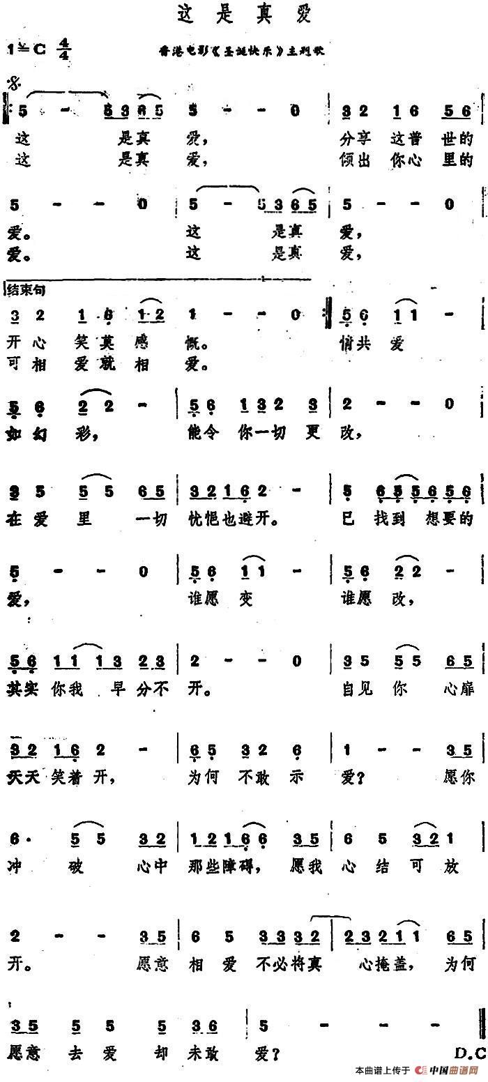这是真爱（这是真爱2月11日曲谱分享）