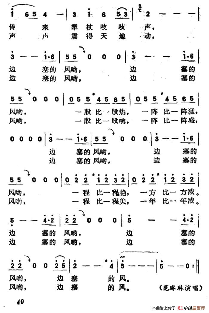 边塞的风（边塞的风2月12日曲谱分享）