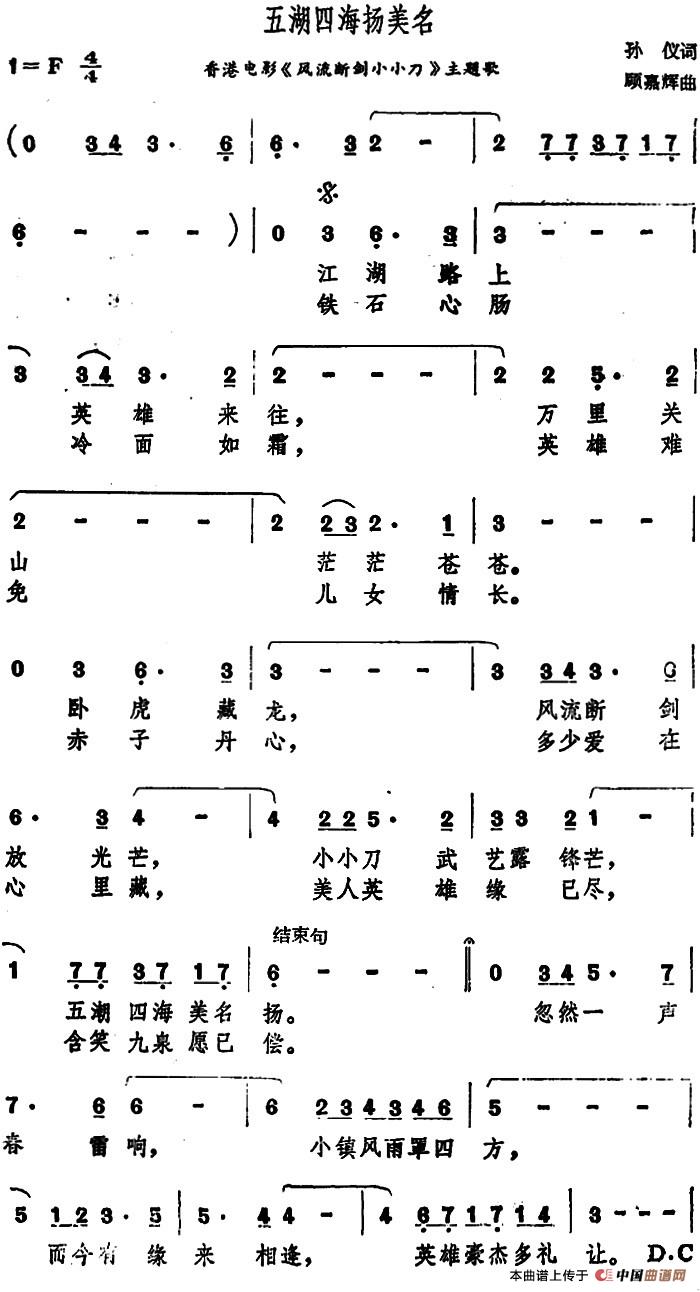 五湖四海扬美名（五湖四海扬美名2月12日曲谱分享）