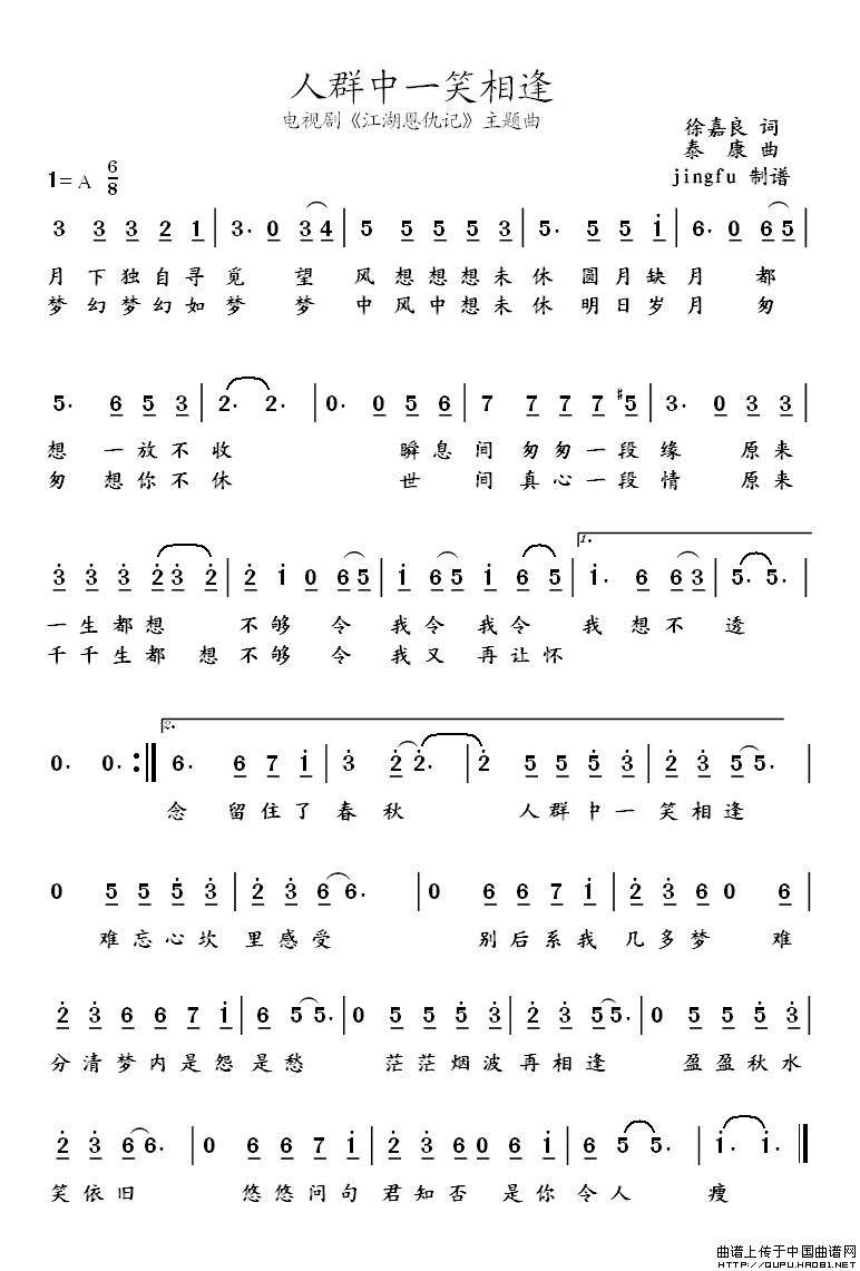 人群中一笑相逢（人群中一笑相逢2月12日曲谱分享）