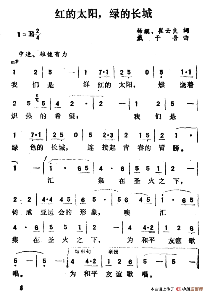 红的太阳，绿的长城（红的太阳，绿的长城2月12日曲谱分享）