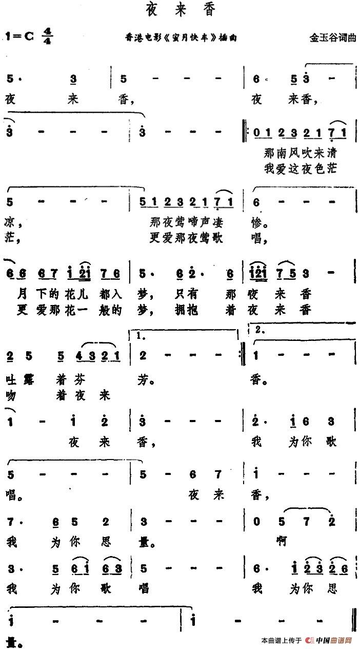 夜来香（夜来香2月12日曲谱分享）