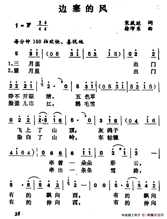 边塞的风（边塞的风2月12日曲谱分享）