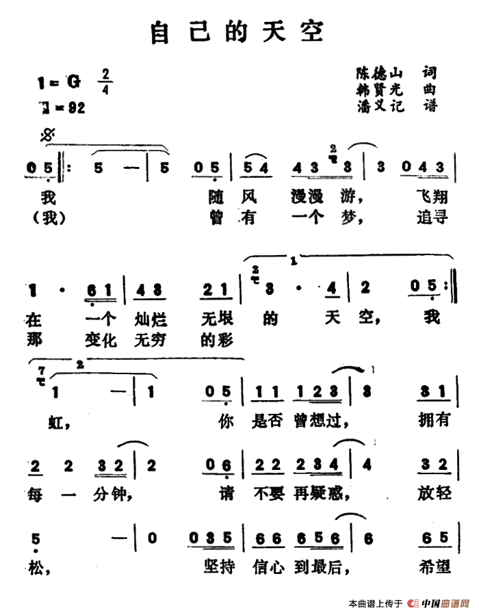 自己的天空（自己的天空2月12日曲谱分享）