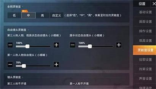 和平精英怎么设置开火键固定