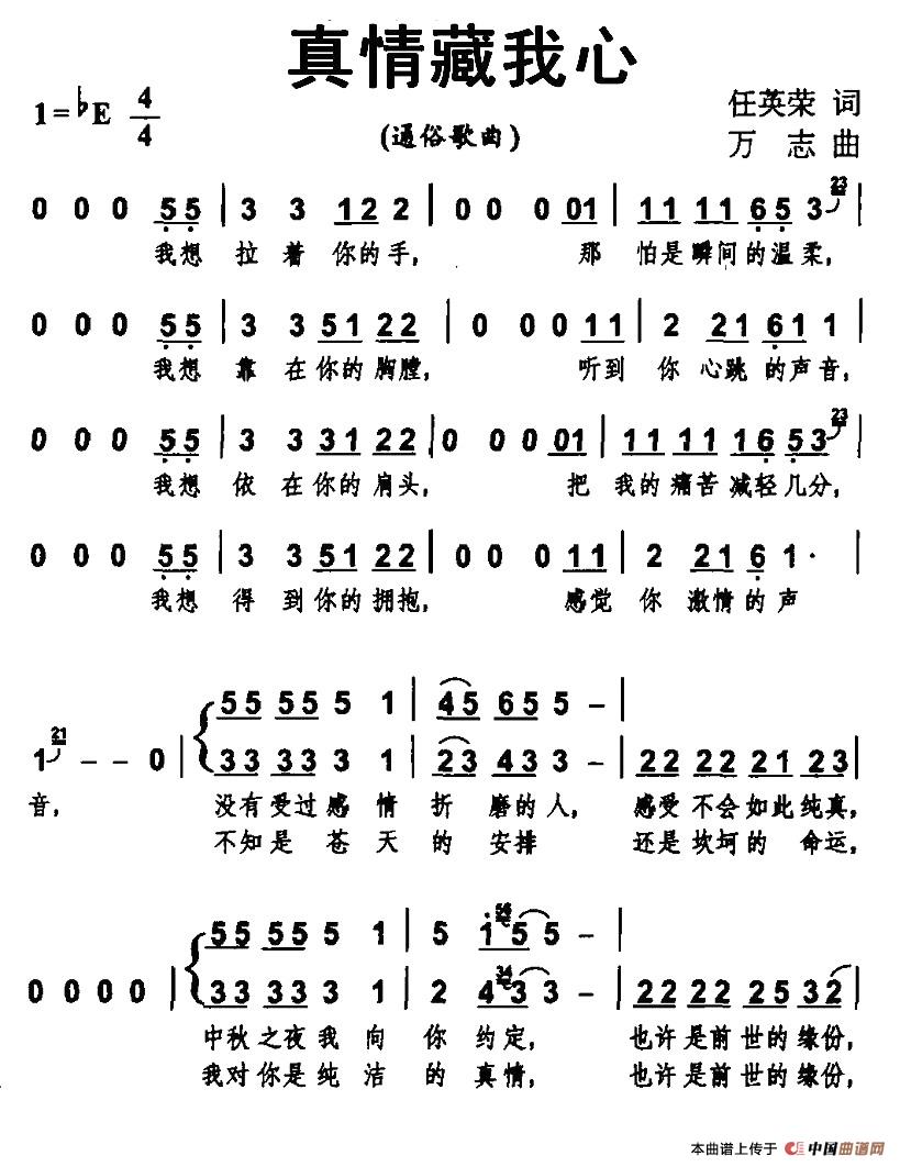 真情藏我心（真情藏我心2月13日曲谱分享）