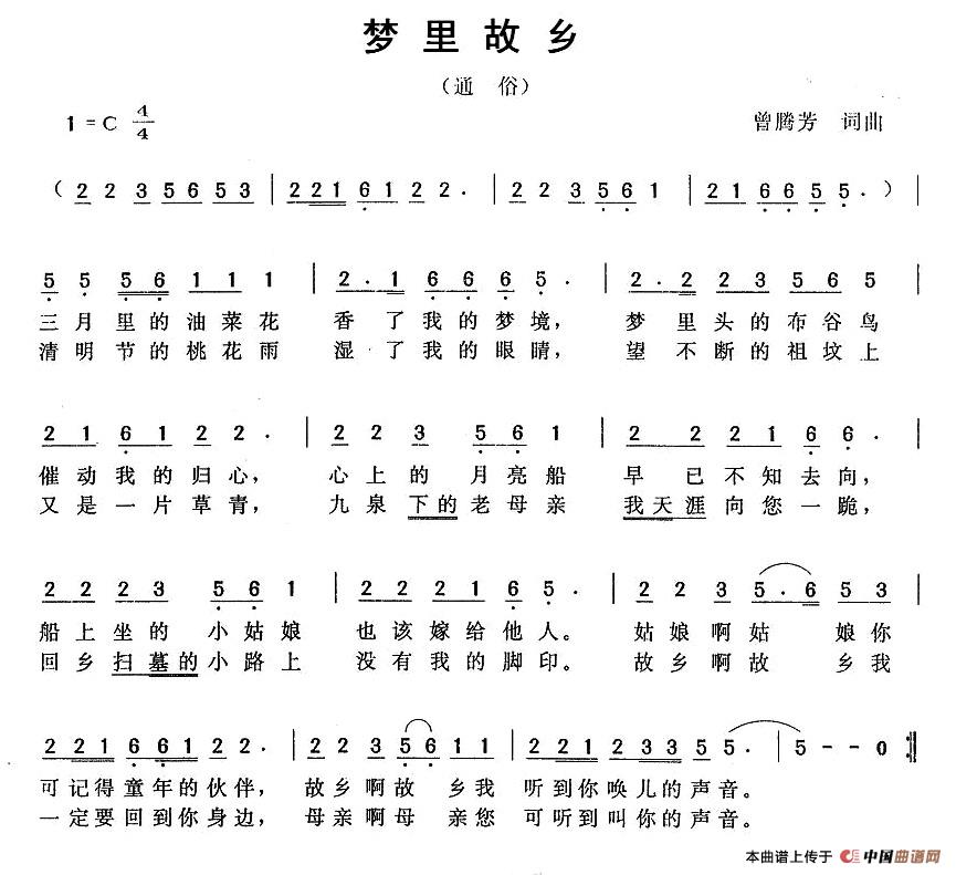 梦里故乡（梦里故乡2月13日曲谱分享）