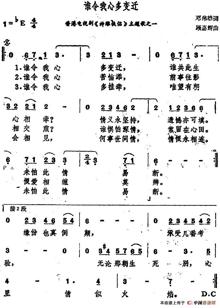 谁令我心多变迁（谁令我心多变迁2月14日曲谱分享）