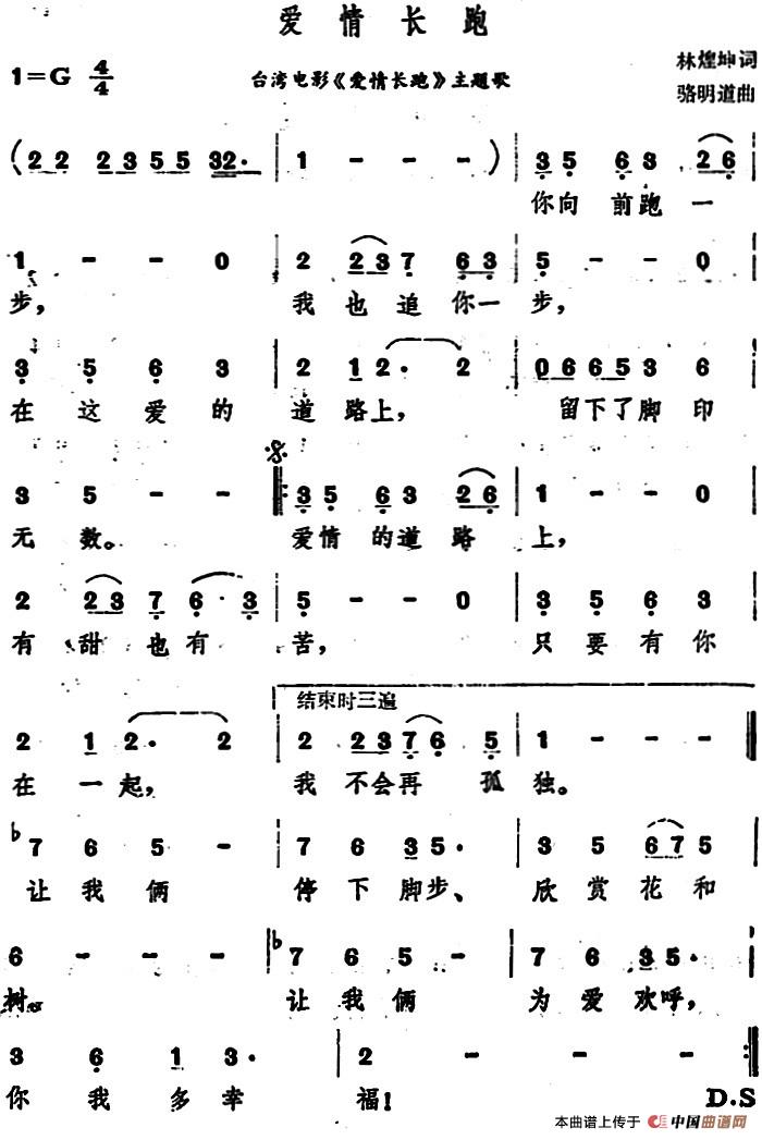 爱情长跑（爱情长跑2月14日曲谱分享）