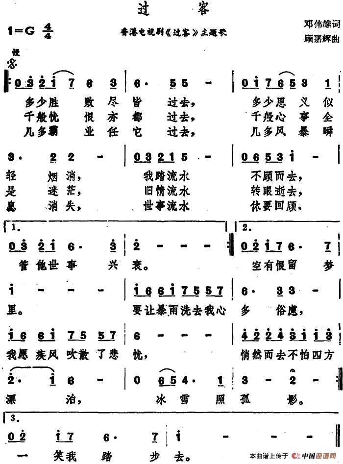 过客（过客2月14日曲谱分享）