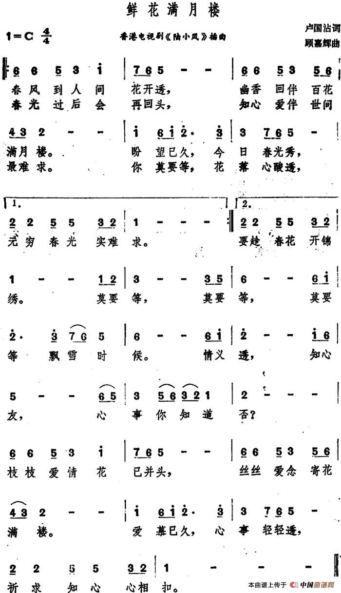 鲜花满月楼（鲜花满月楼2月14日曲谱分享）