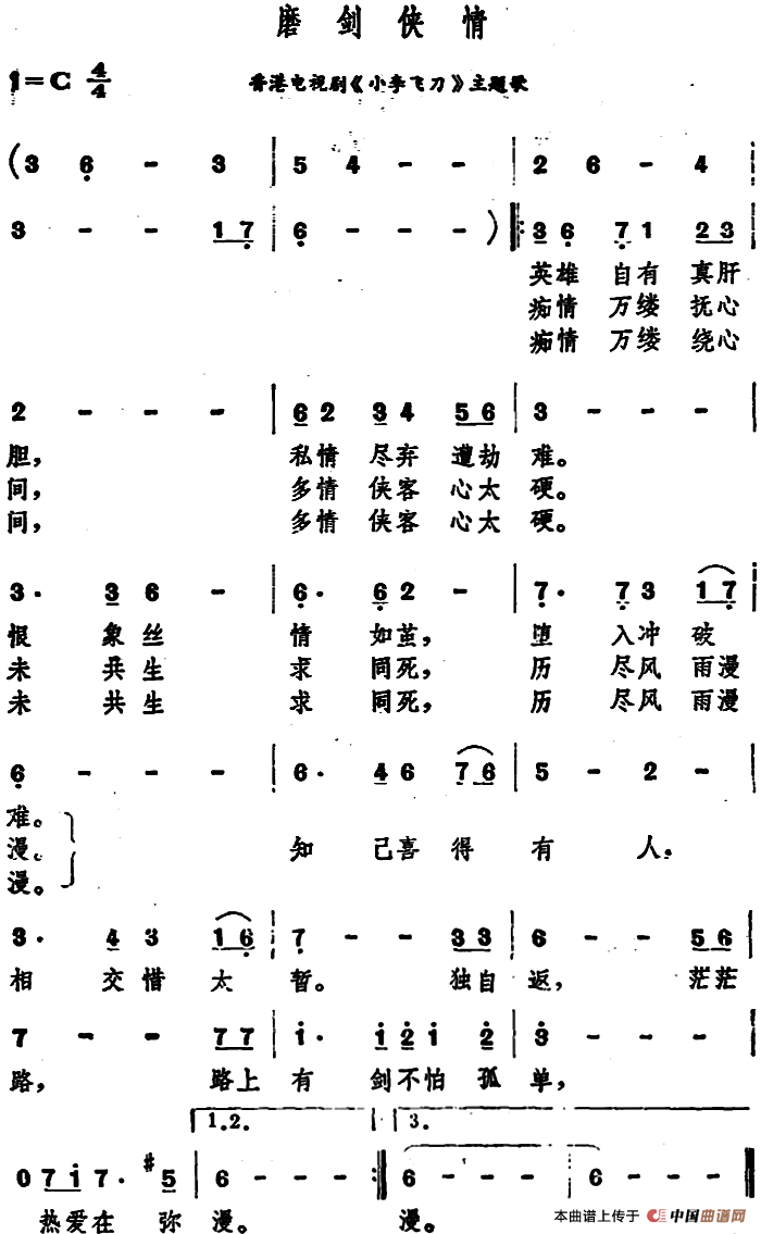 磨剑侠情（磨剑侠情2月14日曲谱分享）