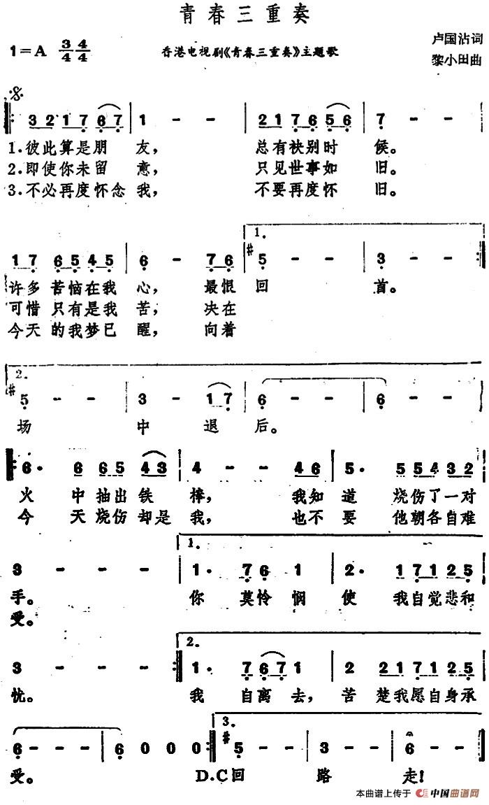 青春三重奏（青春三重奏2月14日曲谱分享）