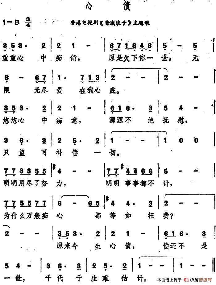 心债（心债2月14日曲谱分享）