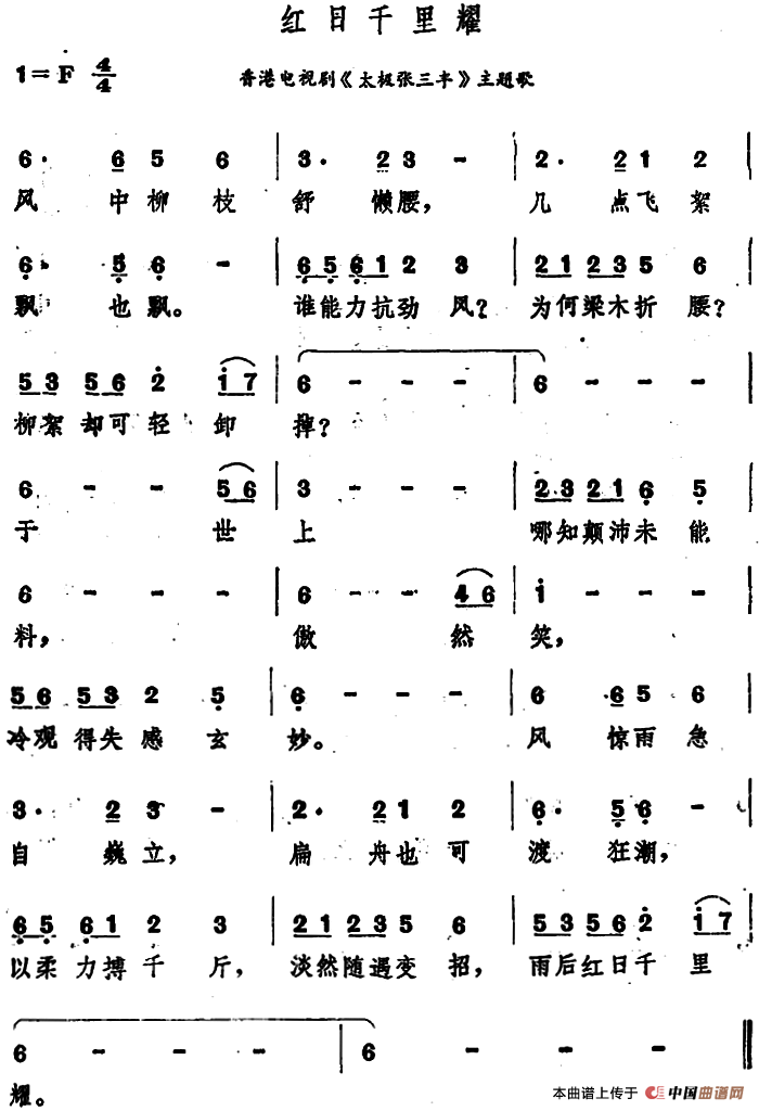 红日千里耀（红日千里耀2月14日曲谱分享）