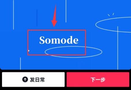 抖音文字怎么写在下面