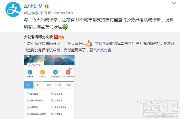 支付宝怎么查询公务员成绩