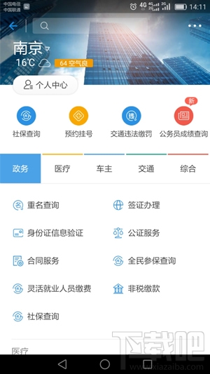 支付宝怎么查询公务员成绩