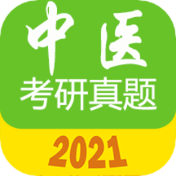 2022中医考研真题