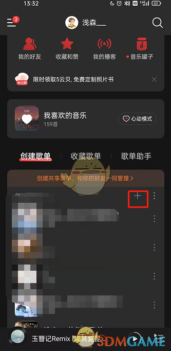 《网易云音乐》歌单权限设置方法