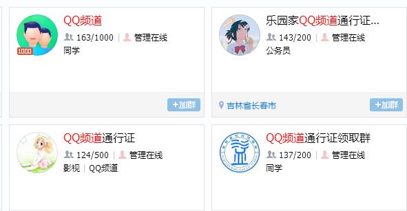 qq频道没有资格解决方法