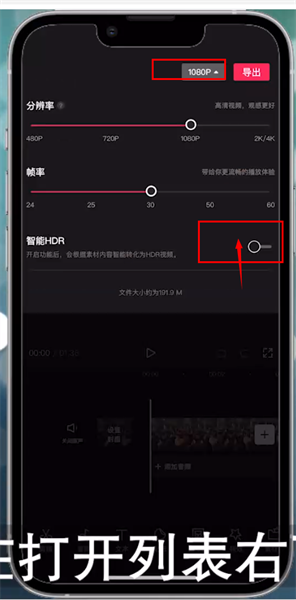 《剪映》导出画质设置方法