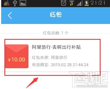 阿里旅行怎么用红包