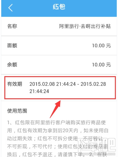 阿里旅行怎么用红包