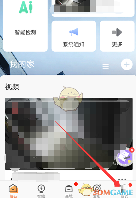 《萤石云视频》允许后台运行设置方法