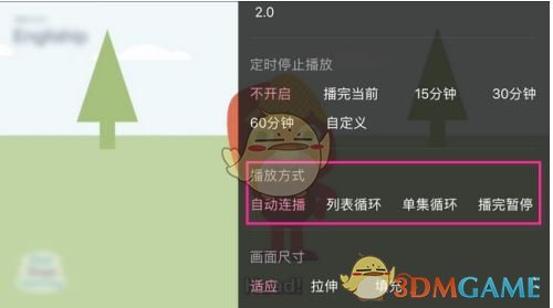 《哔哩哔哩》循环播放取消方法